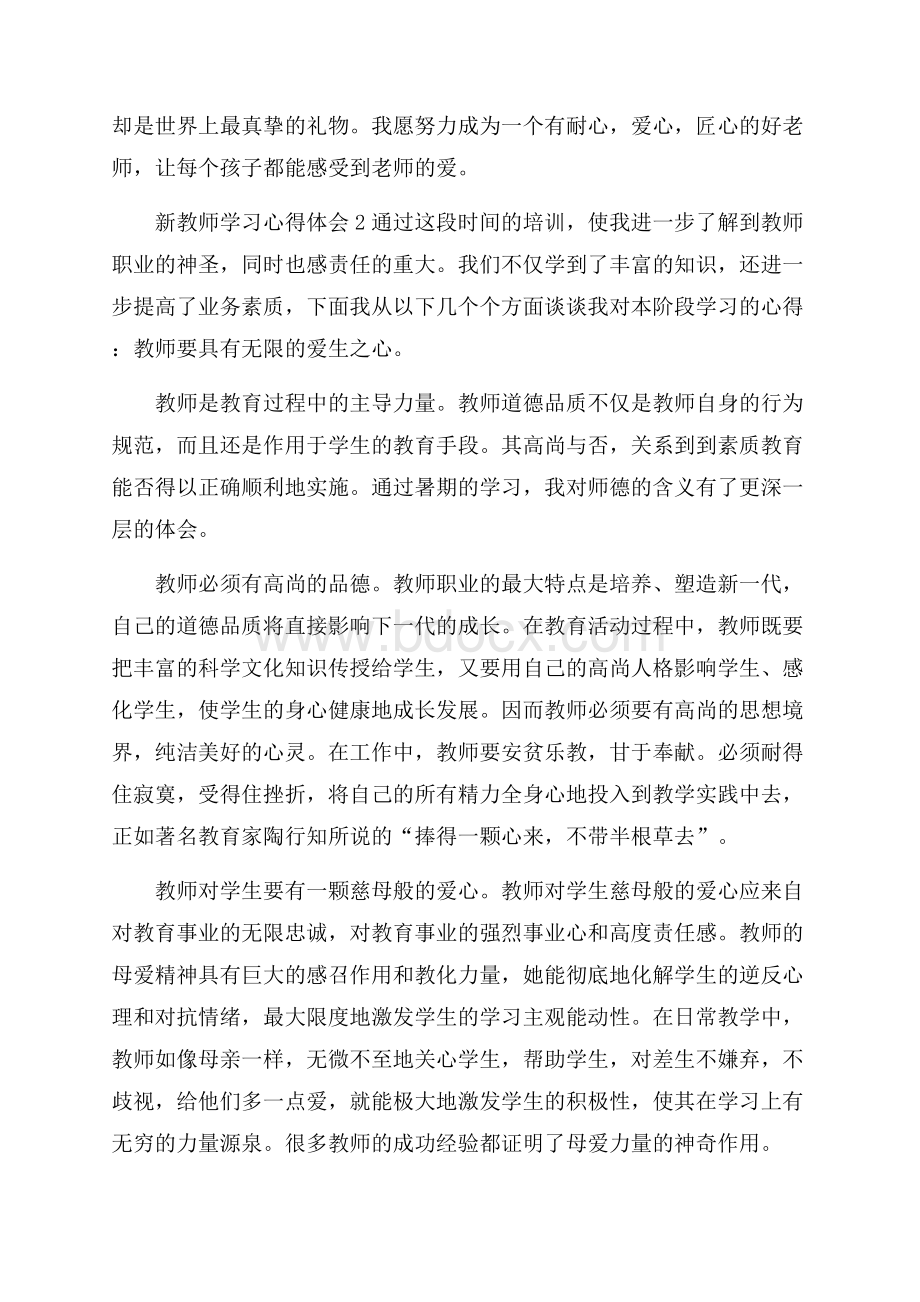 新教师学习心得体会.docx_第2页