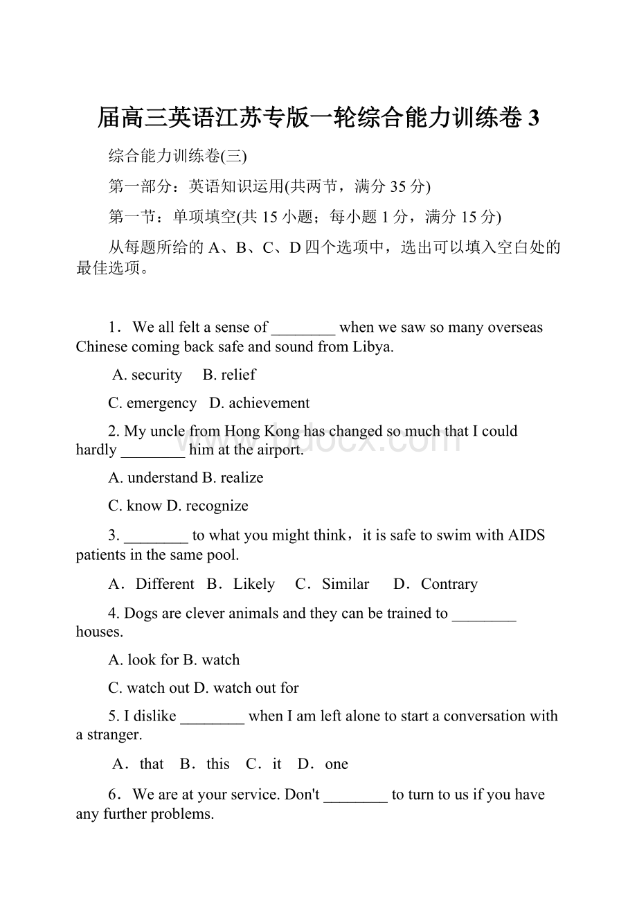 届高三英语江苏专版一轮综合能力训练卷 3.docx