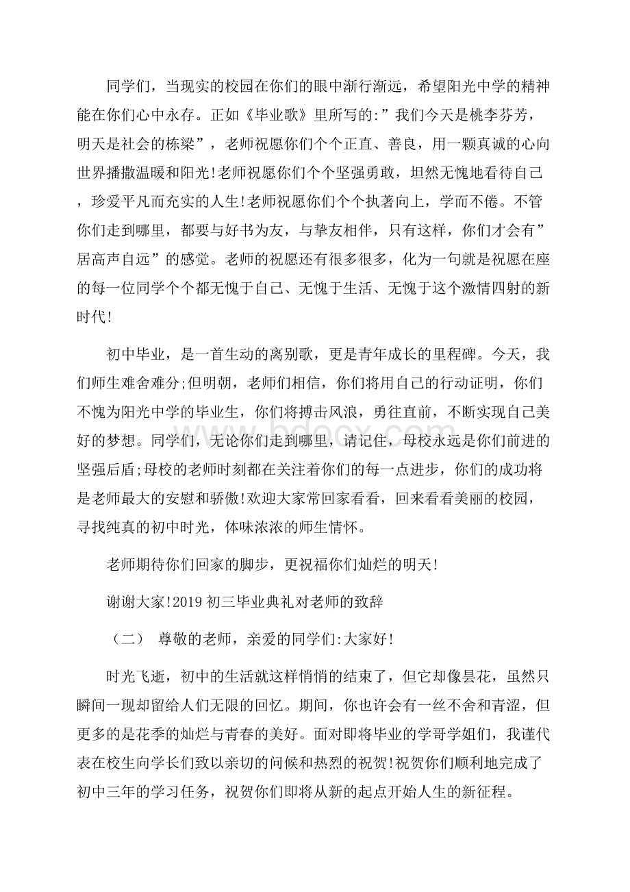 初三毕业典礼对老师的致辞.docx_第2页