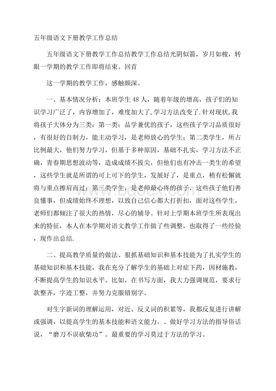 五年级语文下册教学工作总结.docx_第1页