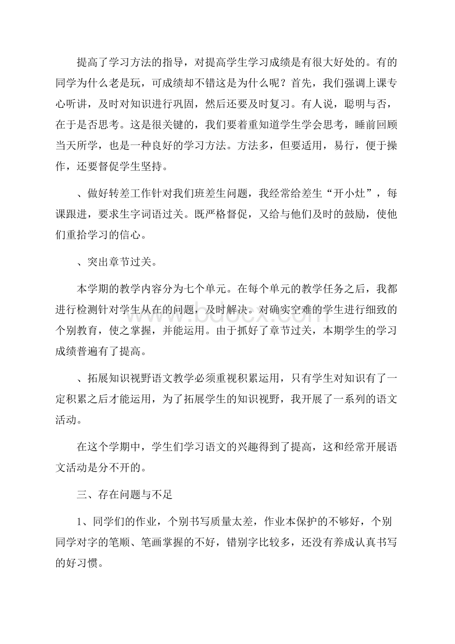 五年级语文下册教学工作总结.docx_第2页