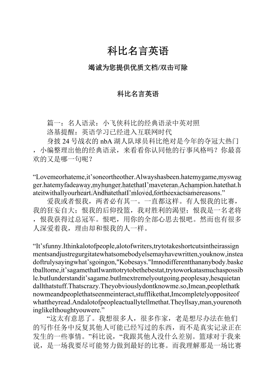 科比名言英语.docx_第1页