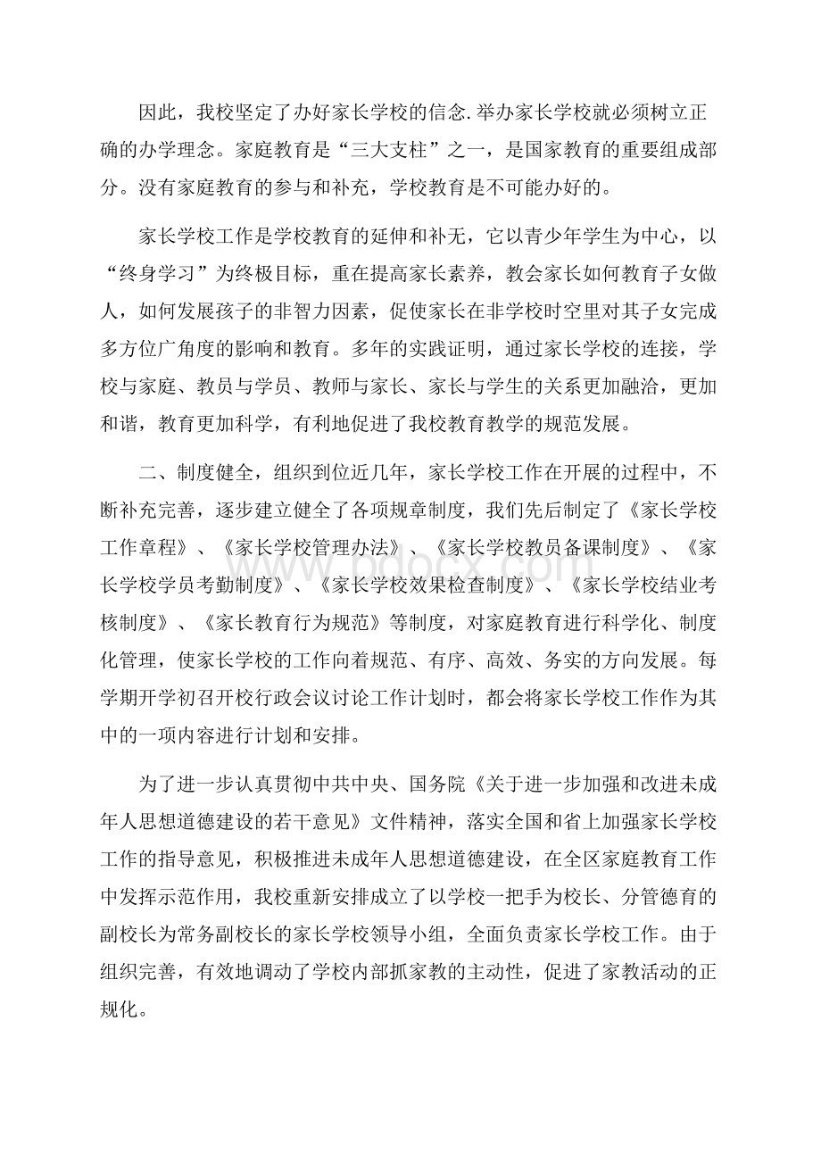 初中家长学校工作总结.docx_第2页