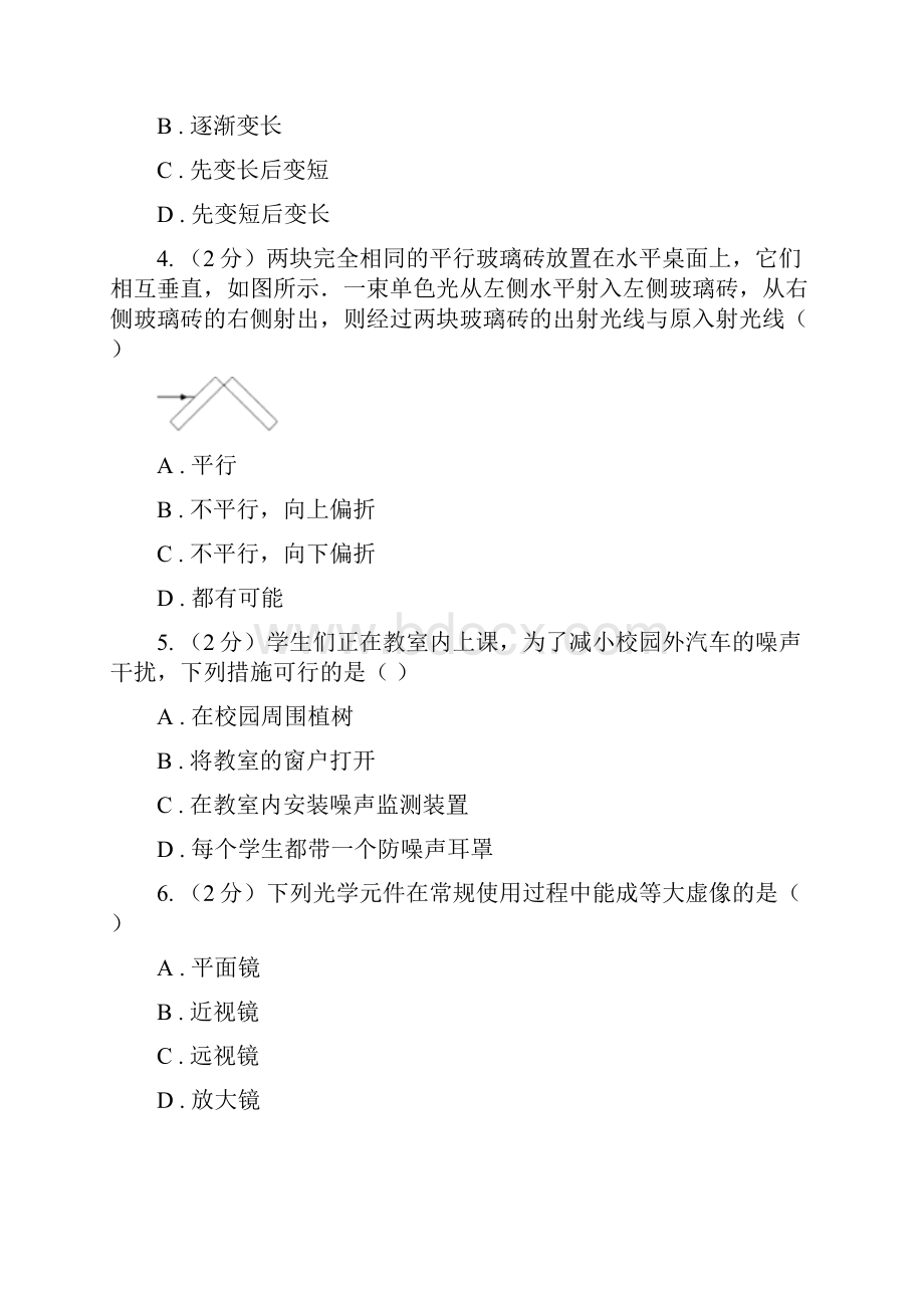 学年物理八年级上学期四校联考期中测试题A卷.docx_第2页