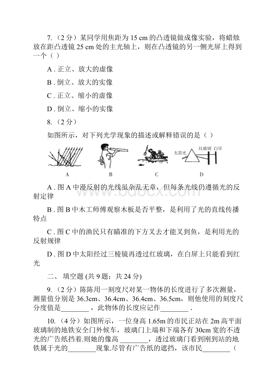 学年物理八年级上学期四校联考期中测试题A卷.docx_第3页