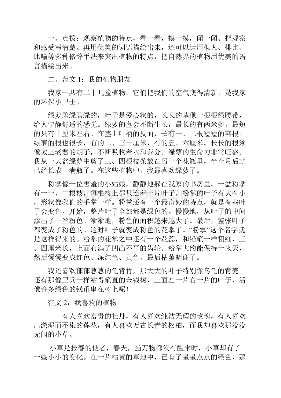 新部编人教版三年级下册语文18单元习作附范文16页.docx_第2页