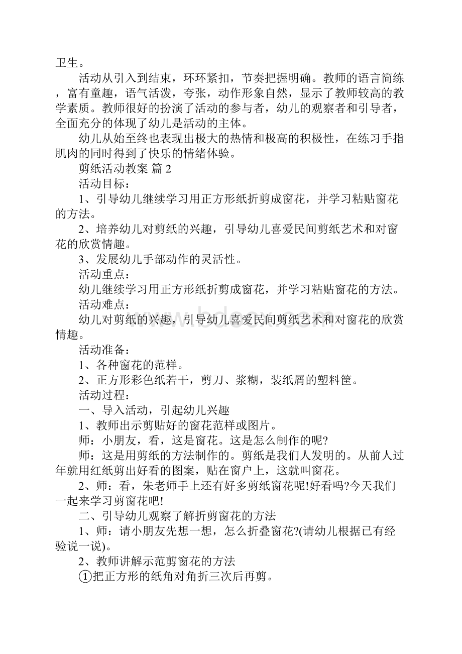 剪纸活动教案.docx_第3页