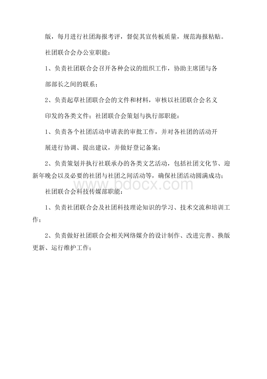 社团开学计划书.docx_第2页