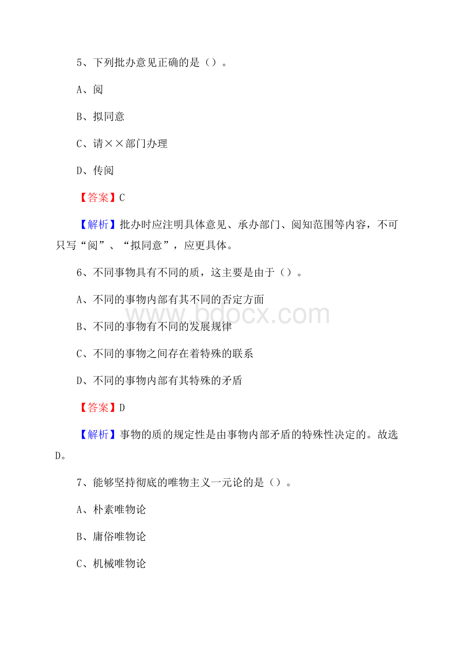 西区招聘警务人员试题及答案解析.docx_第3页