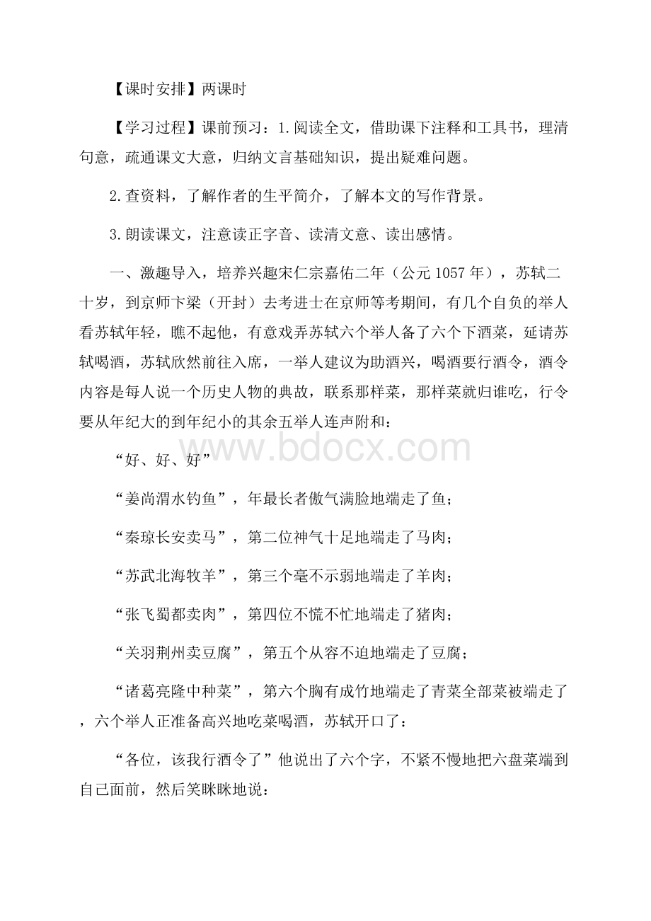 《六国论》优质课教学设计.docx_第2页