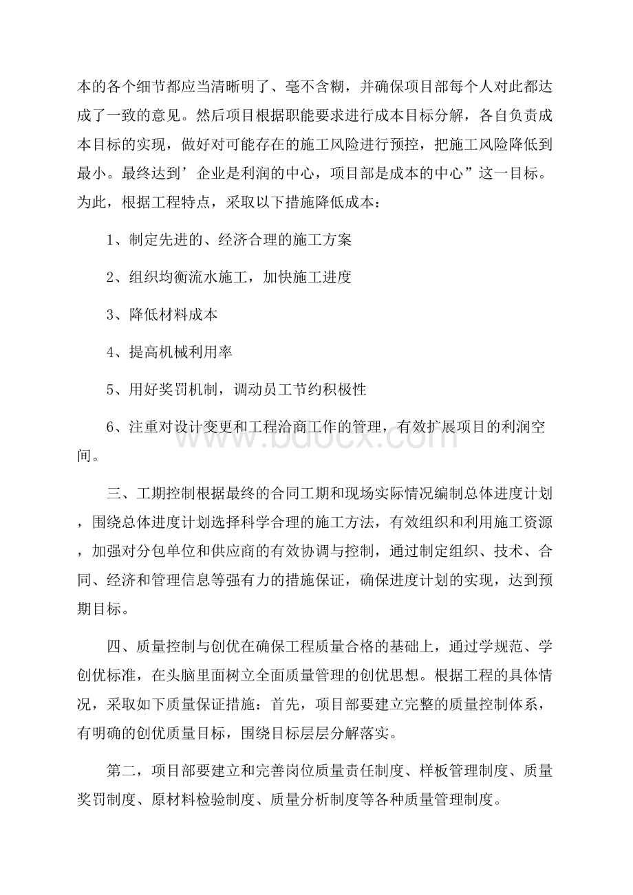 项目经理竞聘演讲稿.docx_第2页