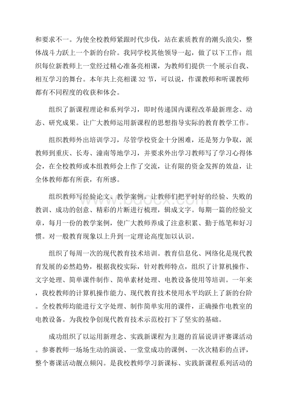 高中教师个人年终述职报告优秀范文五篇.docx_第2页