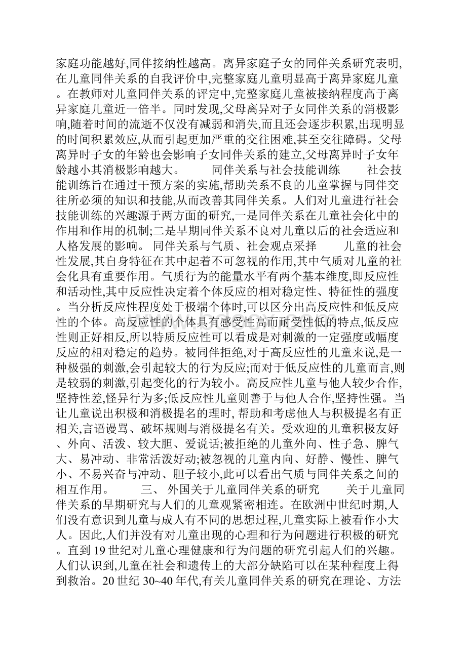 关于儿童同伴关系的研究综述.docx_第3页