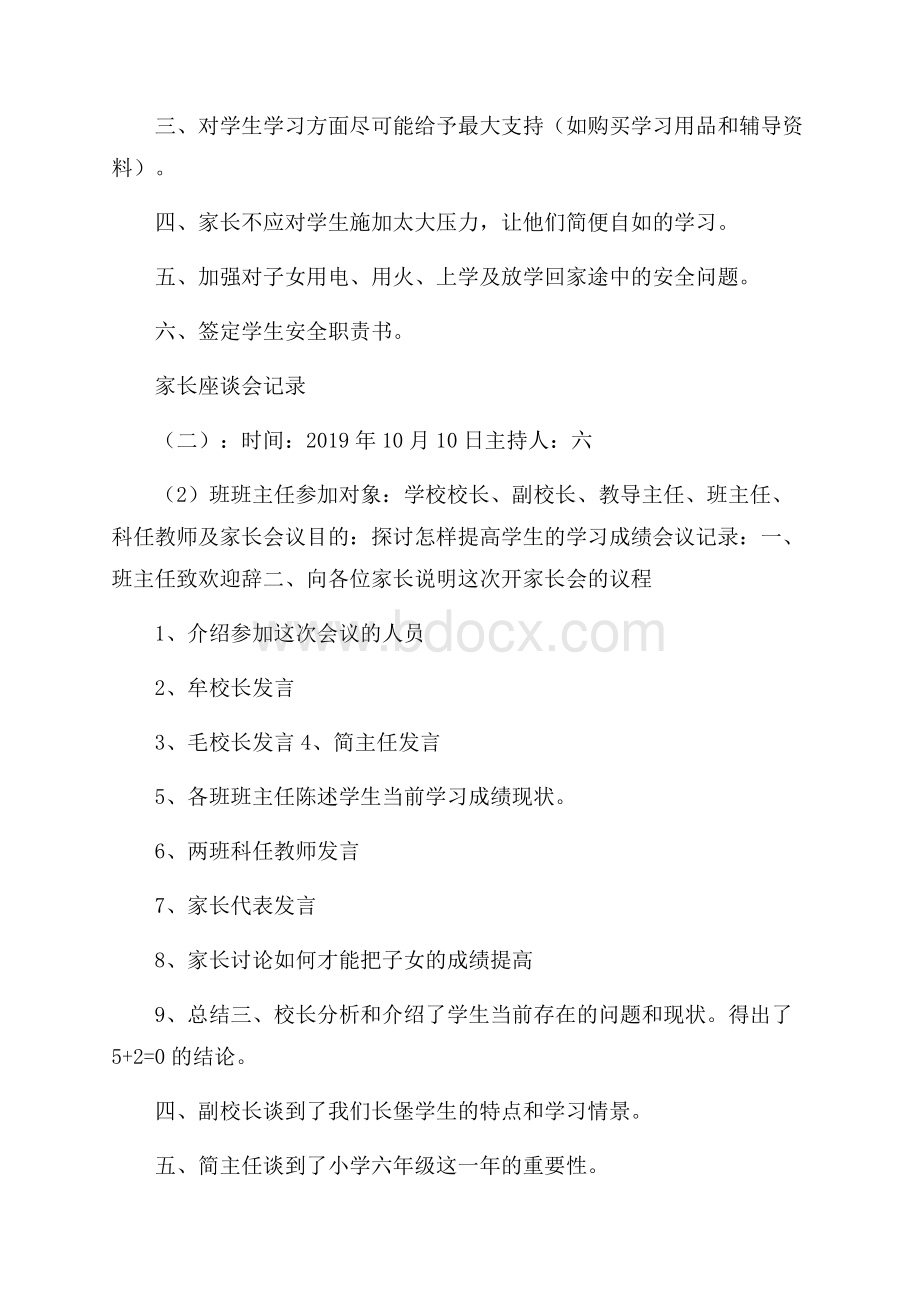 家长座谈会记录20篇.docx_第2页