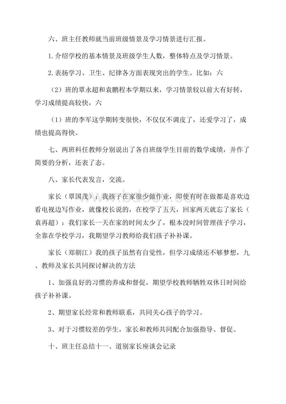 家长座谈会记录20篇.docx_第3页