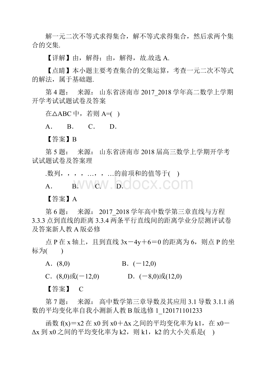 南部县第五中学高考数学选择题专项训练一模.docx_第2页