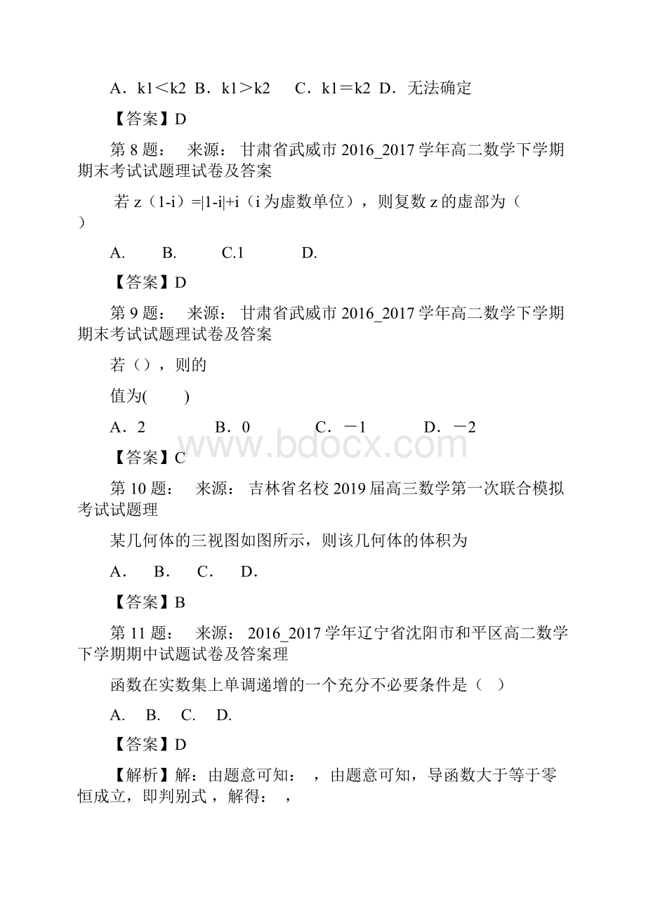 南部县第五中学高考数学选择题专项训练一模.docx_第3页