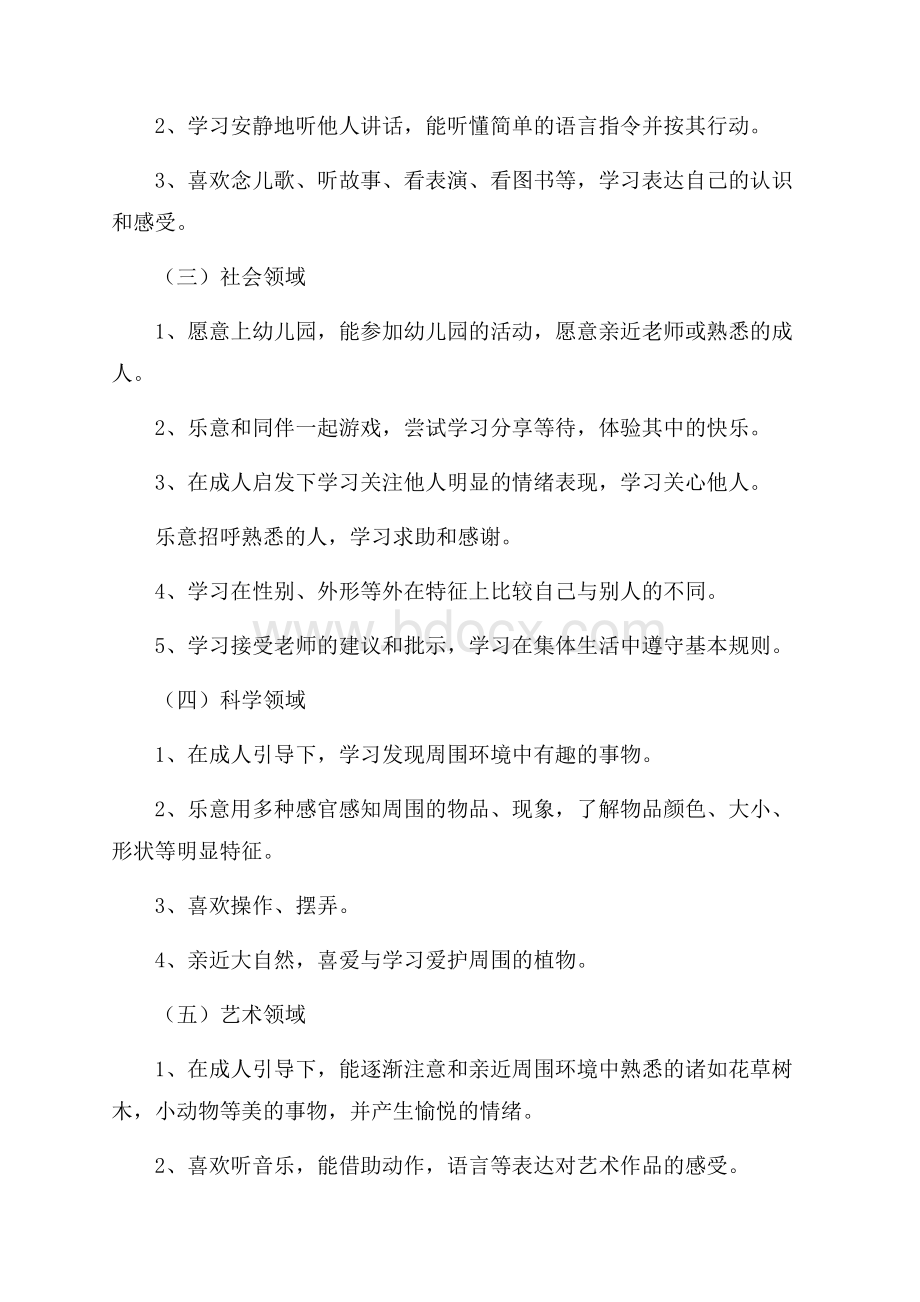 小班的班级工作计划4篇班级工作计划.docx_第2页