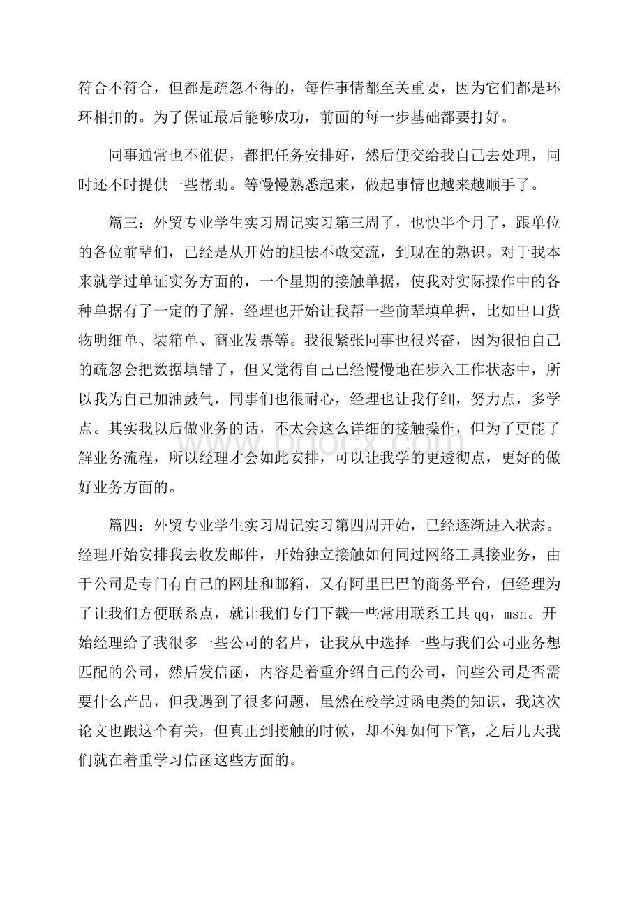 有关实习周记3篇.docx_第2页