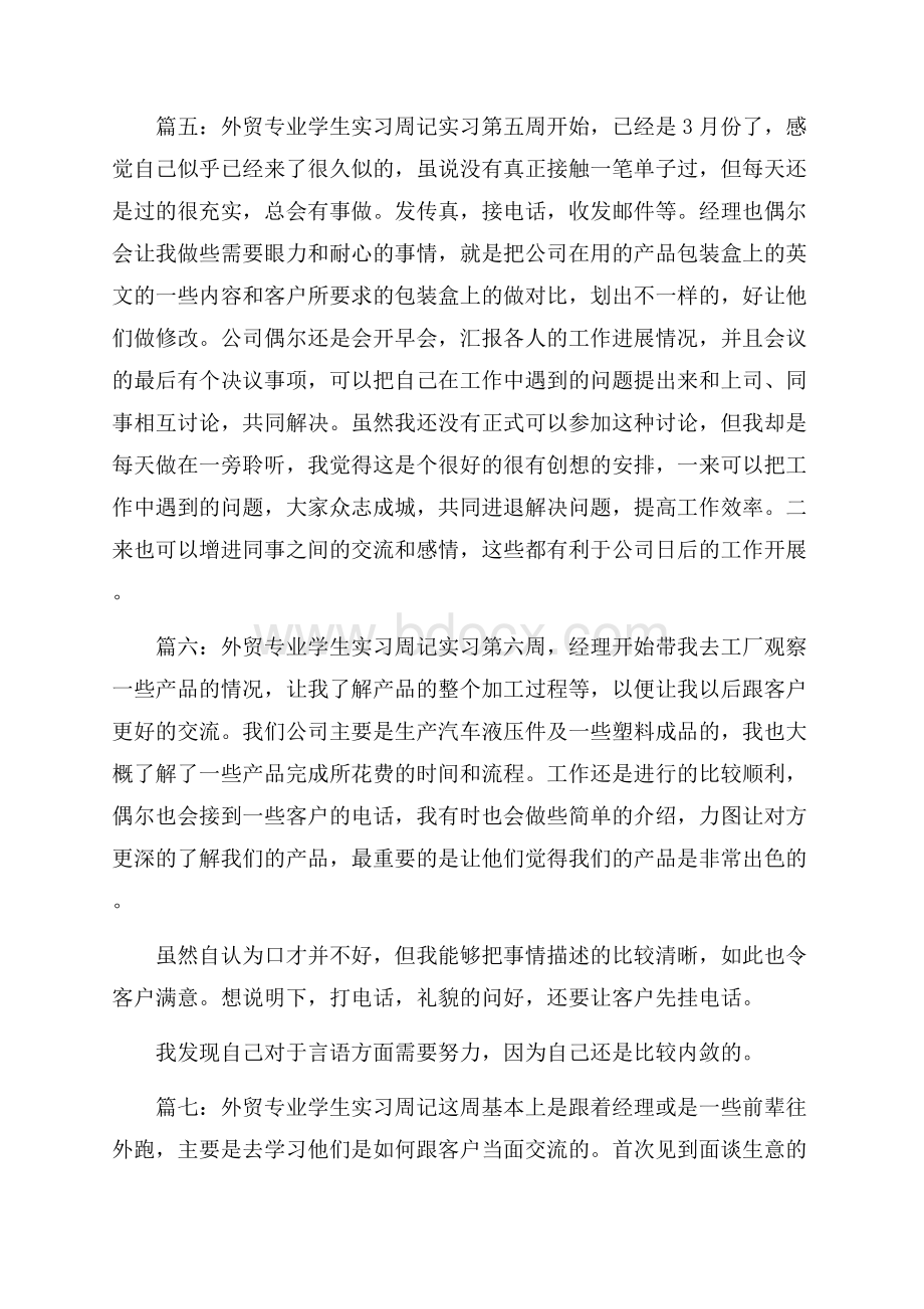 有关实习周记3篇.docx_第3页