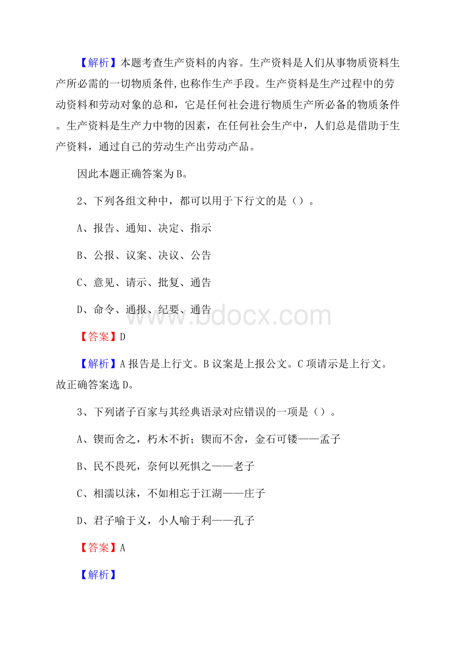 上半年云南省红河哈尼族彝族自治州金平苗族瑶族傣族自治县城投集团招聘试题及解析.docx_第2页