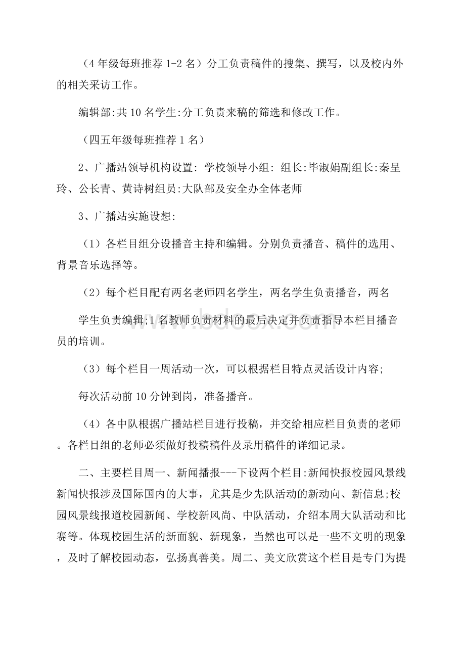 校园广播节目策划书.docx_第2页