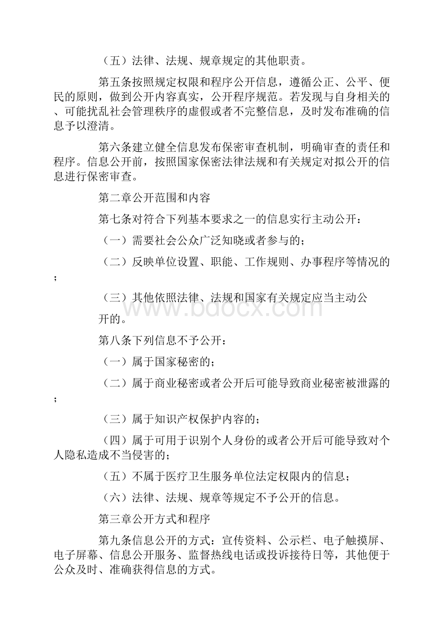 信息公开制度的基本要求.docx_第2页