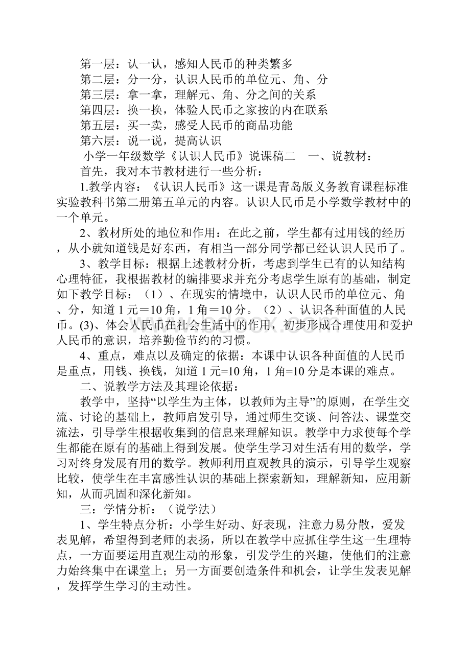 小学一年级数学认识人民币说课稿三篇.docx_第3页