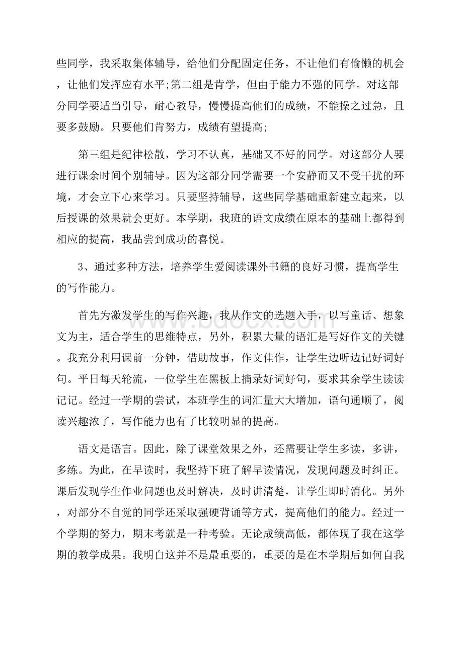 三年级语文科教学总结五篇.docx_第3页