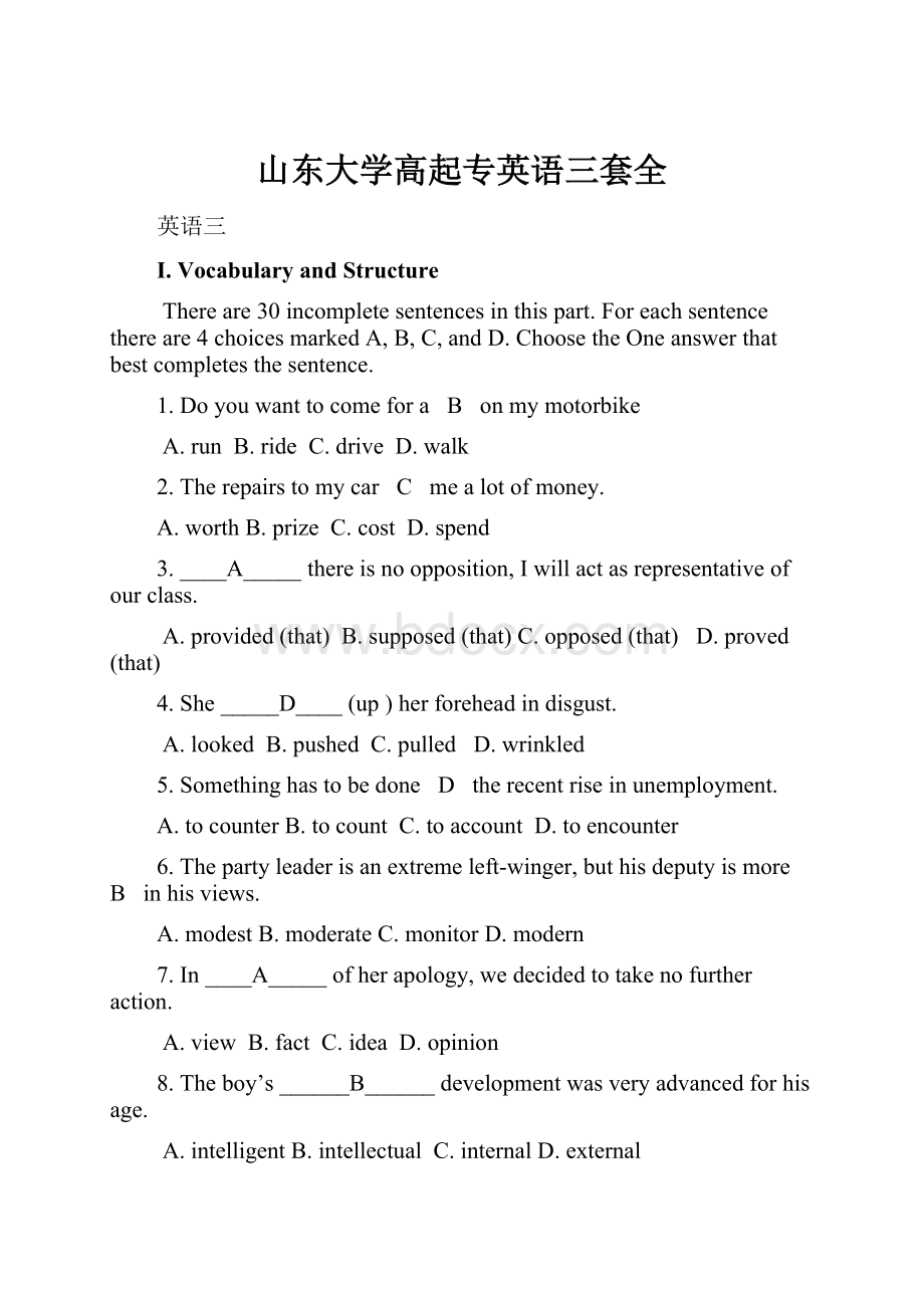 山东大学高起专英语三套全.docx_第1页