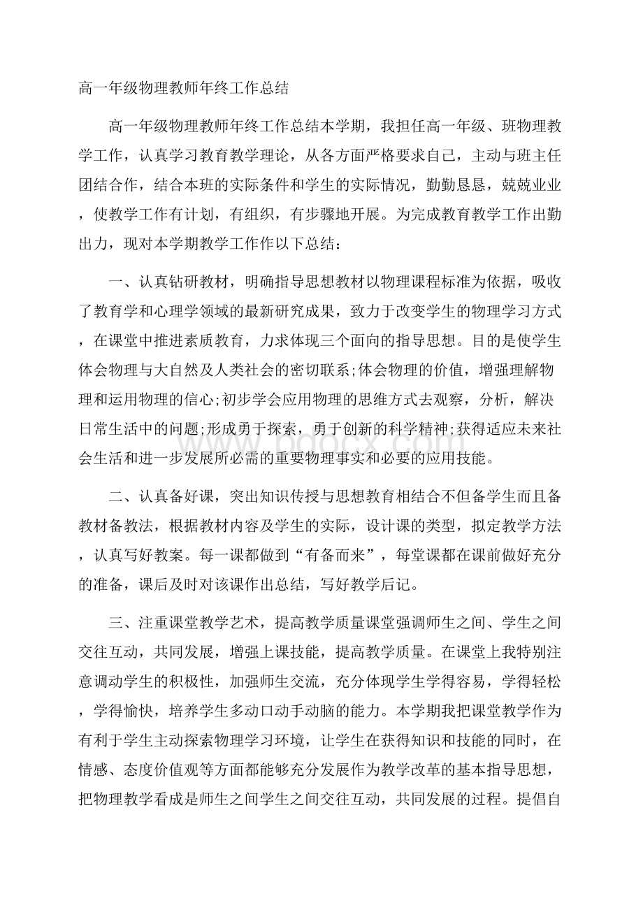 高一年级物理教师年终工作总结.docx