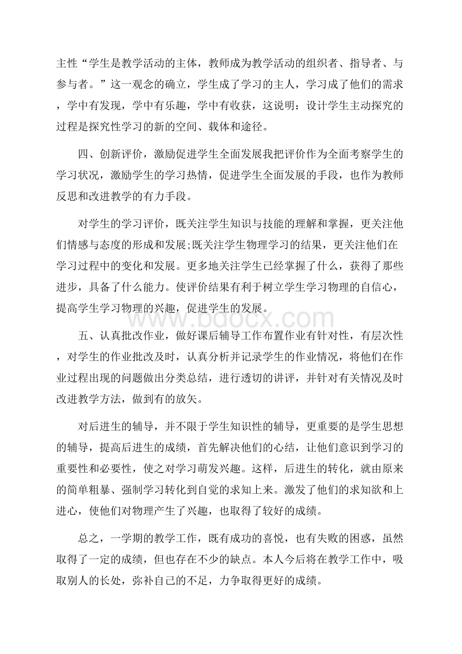 高一年级物理教师年终工作总结.docx_第2页