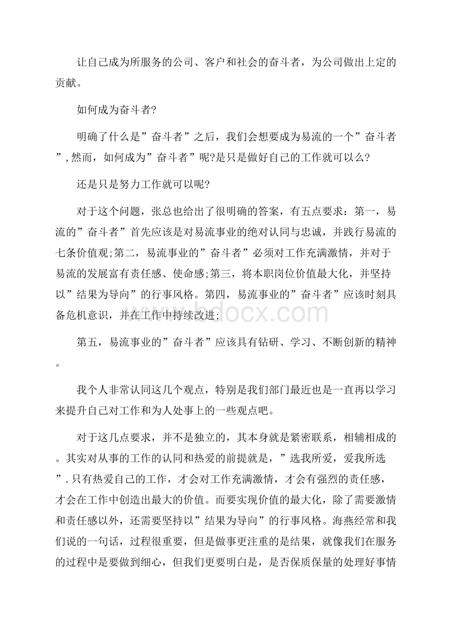 推荐著名书籍以奋斗者为本心得五篇.docx_第2页