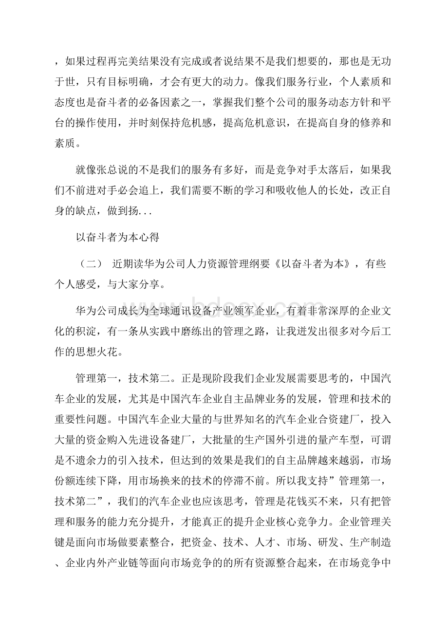 推荐著名书籍以奋斗者为本心得五篇.docx_第3页