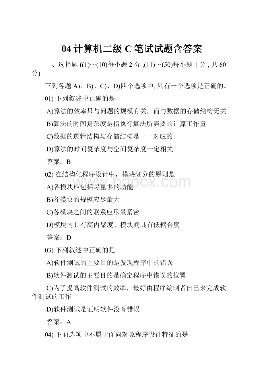 04计算机二级C笔试试题含答案.docx_第1页