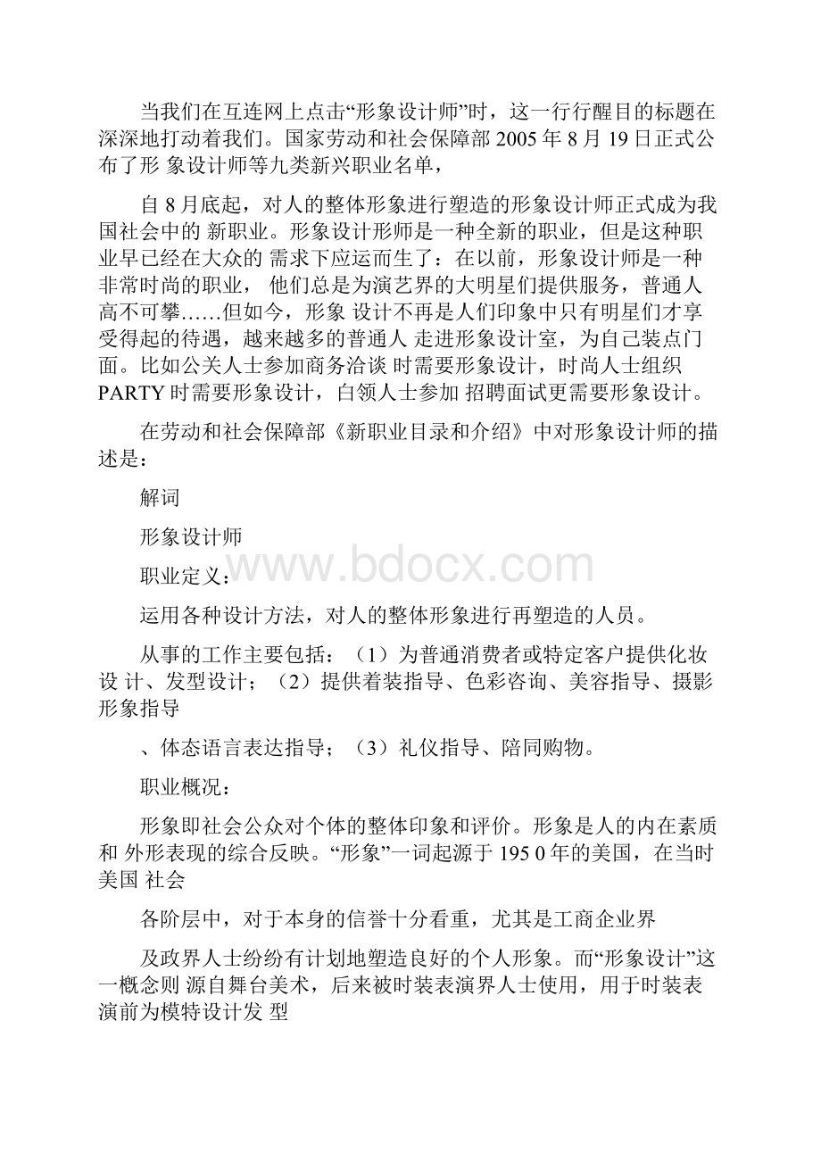 发型师接待顾客应该注意事项.docx_第3页