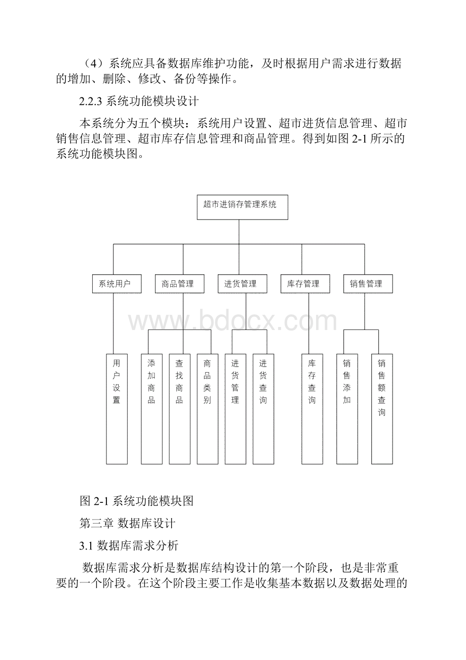 超市管理信息系统.docx_第3页