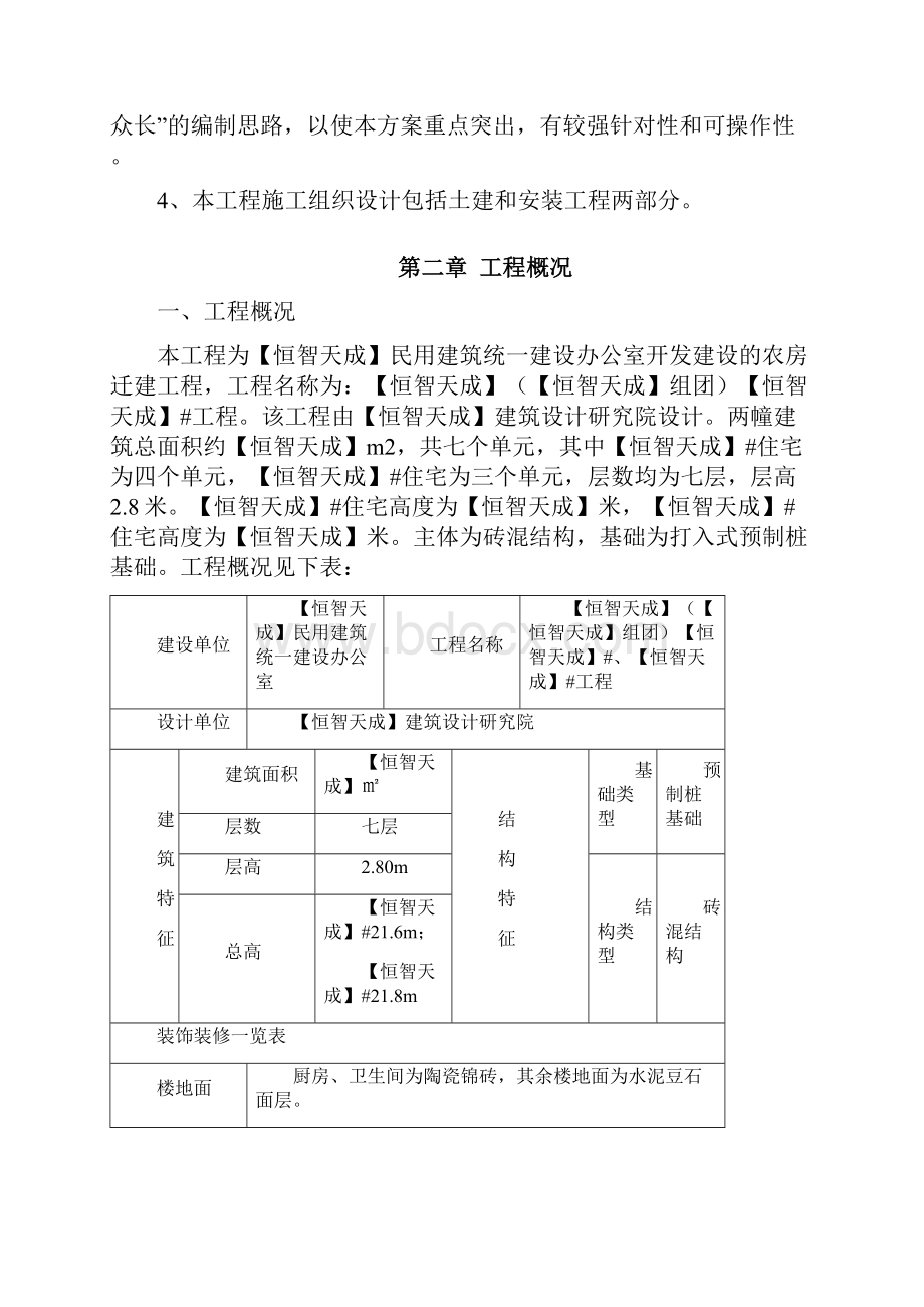 某农房迁建工程施工组织设计方案.docx_第3页