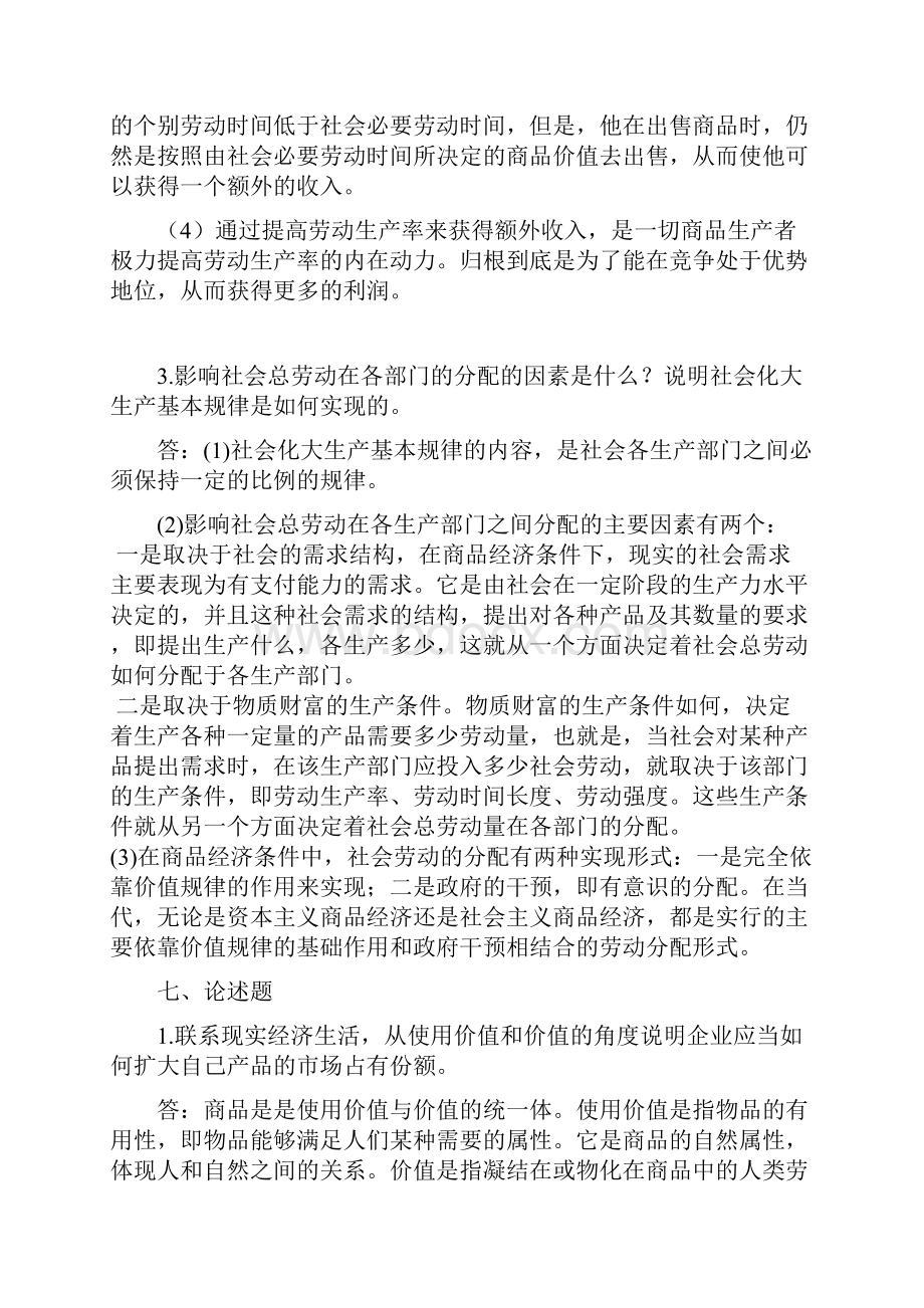 政治经济学形成性考核册答案.docx_第3页