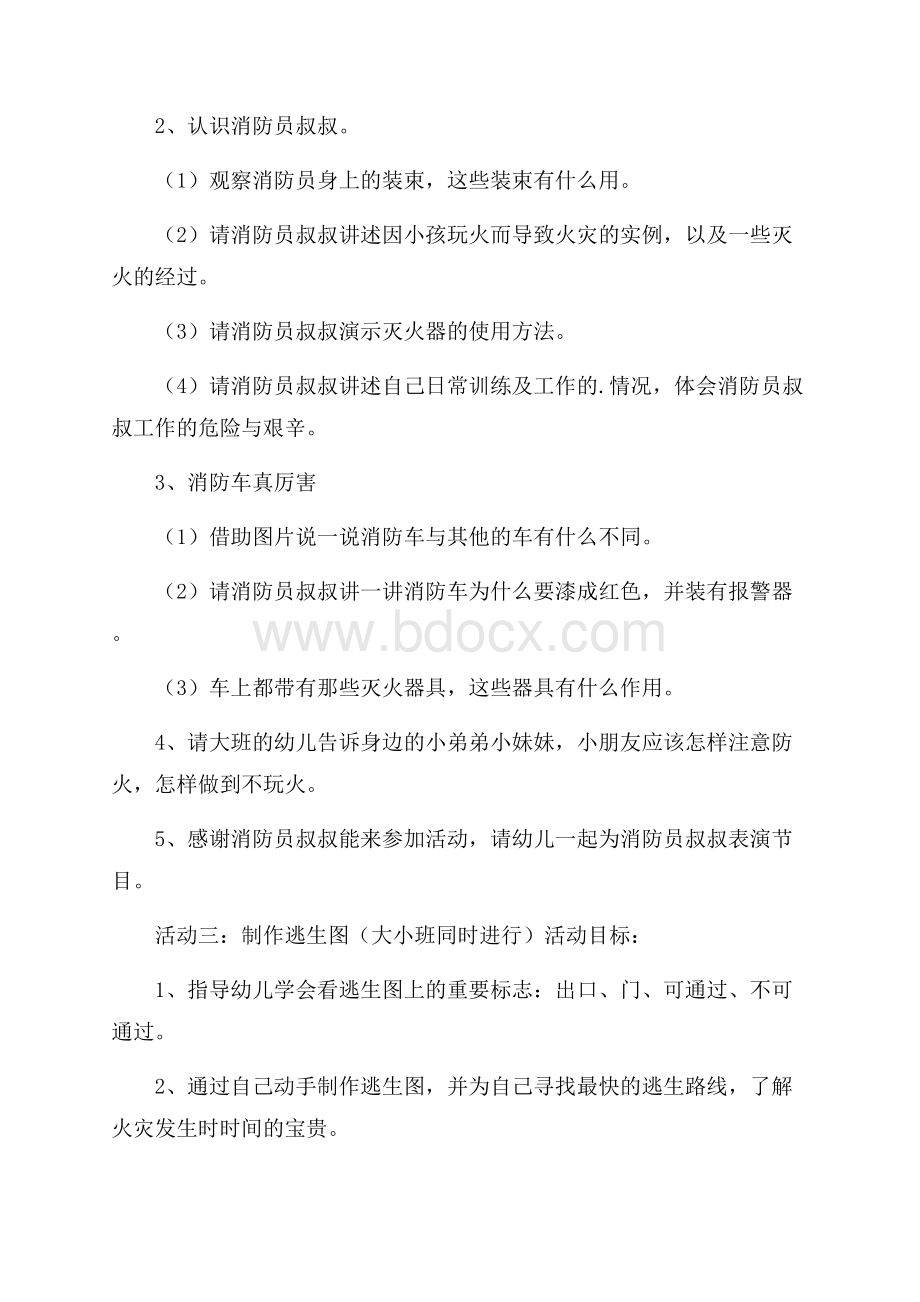 幼儿园大班安全活动教案《可怕的火灾》含反思.docx_第2页