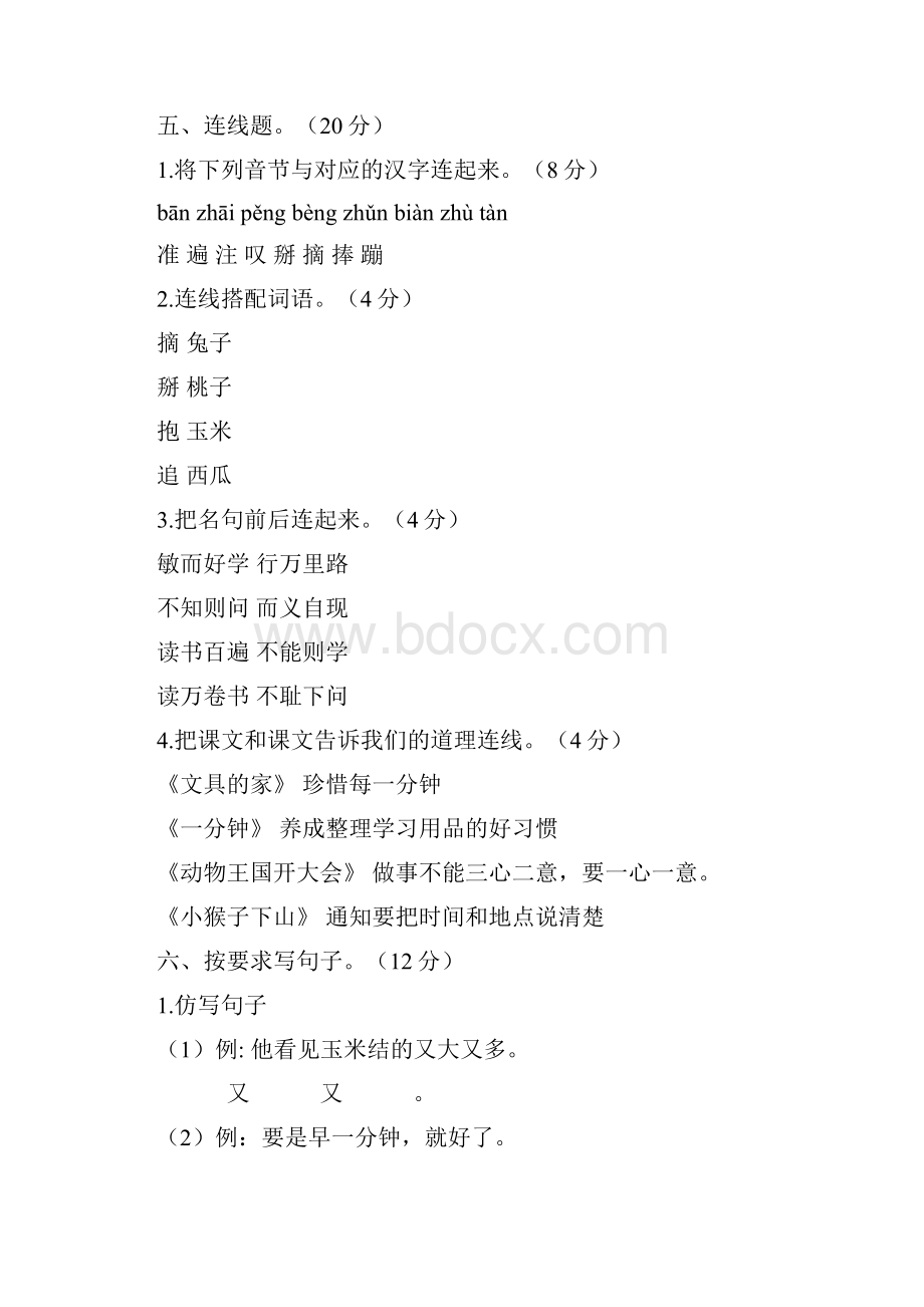 部编版一年级语文下册第七单元测试题含答案共5份.docx_第2页