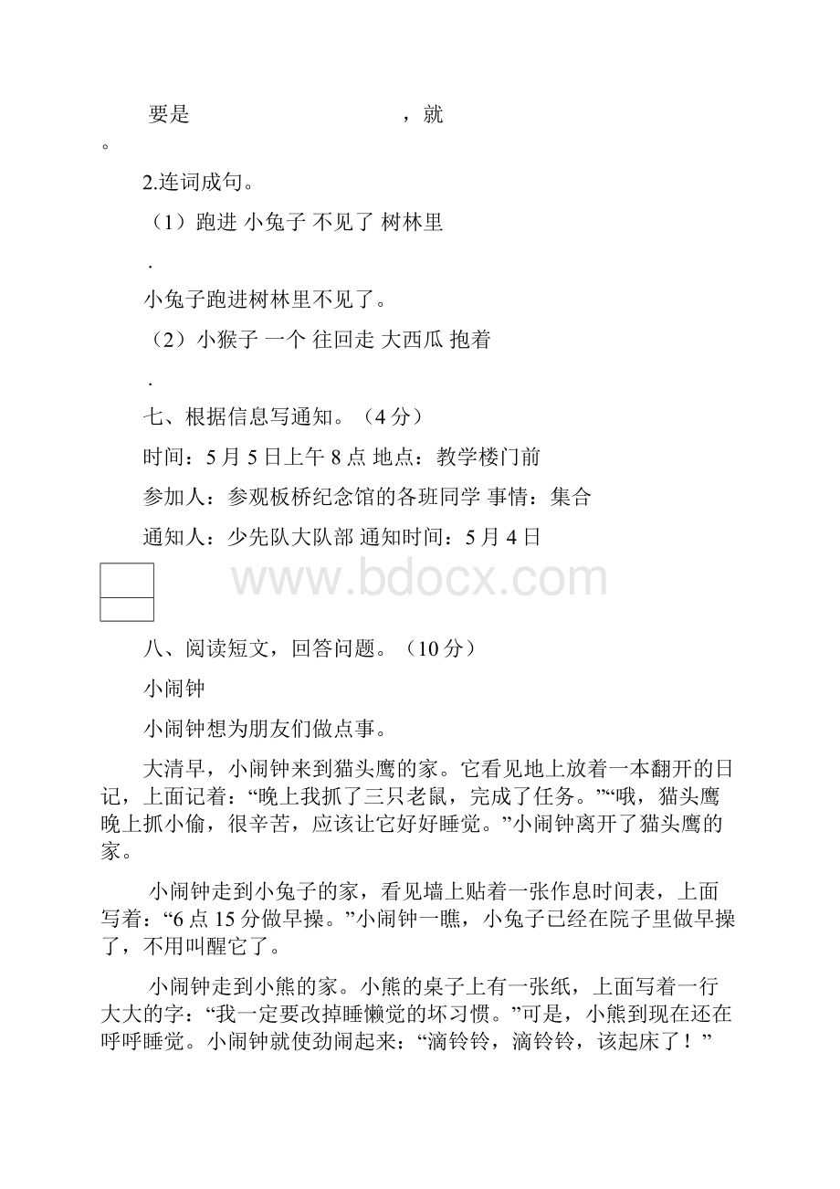 部编版一年级语文下册第七单元测试题含答案共5份.docx_第3页