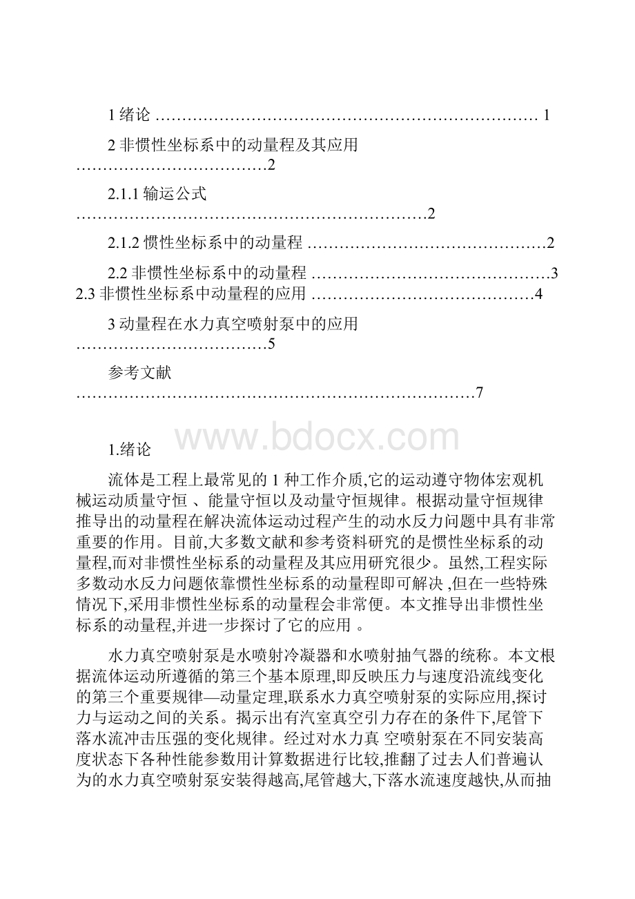 动量方程在工程中的应用.docx_第2页