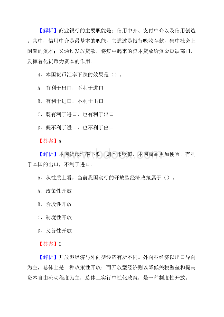 下半年龙潭区事业单位财务会计岗位考试《财会基础知识》试题及解析.docx_第3页