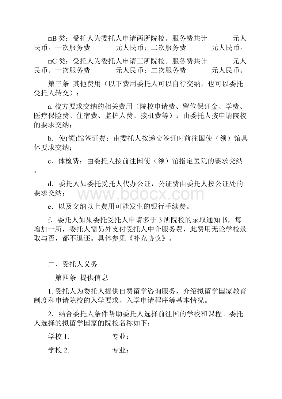 留学中介服务委托合同.docx_第3页