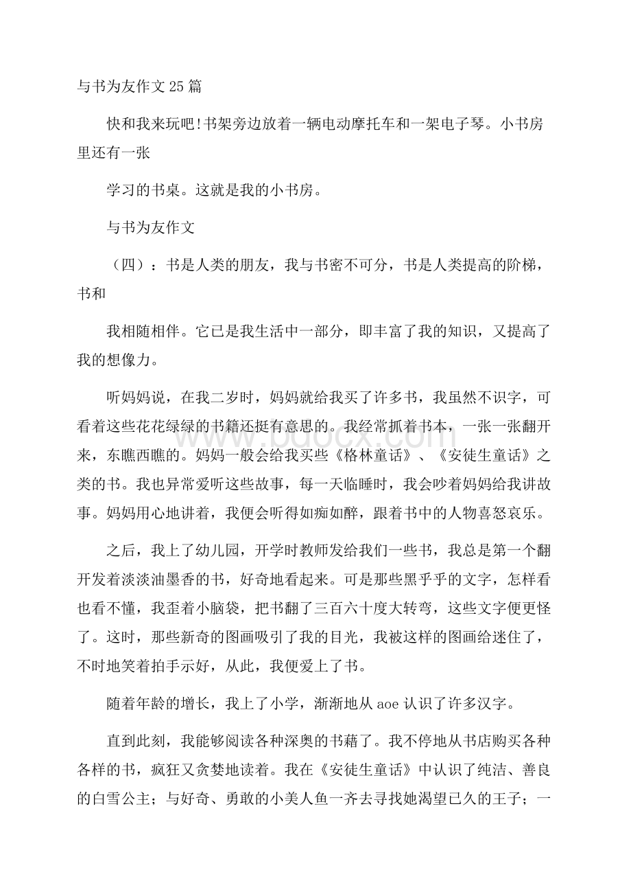 与书为友作文25篇.docx_第1页