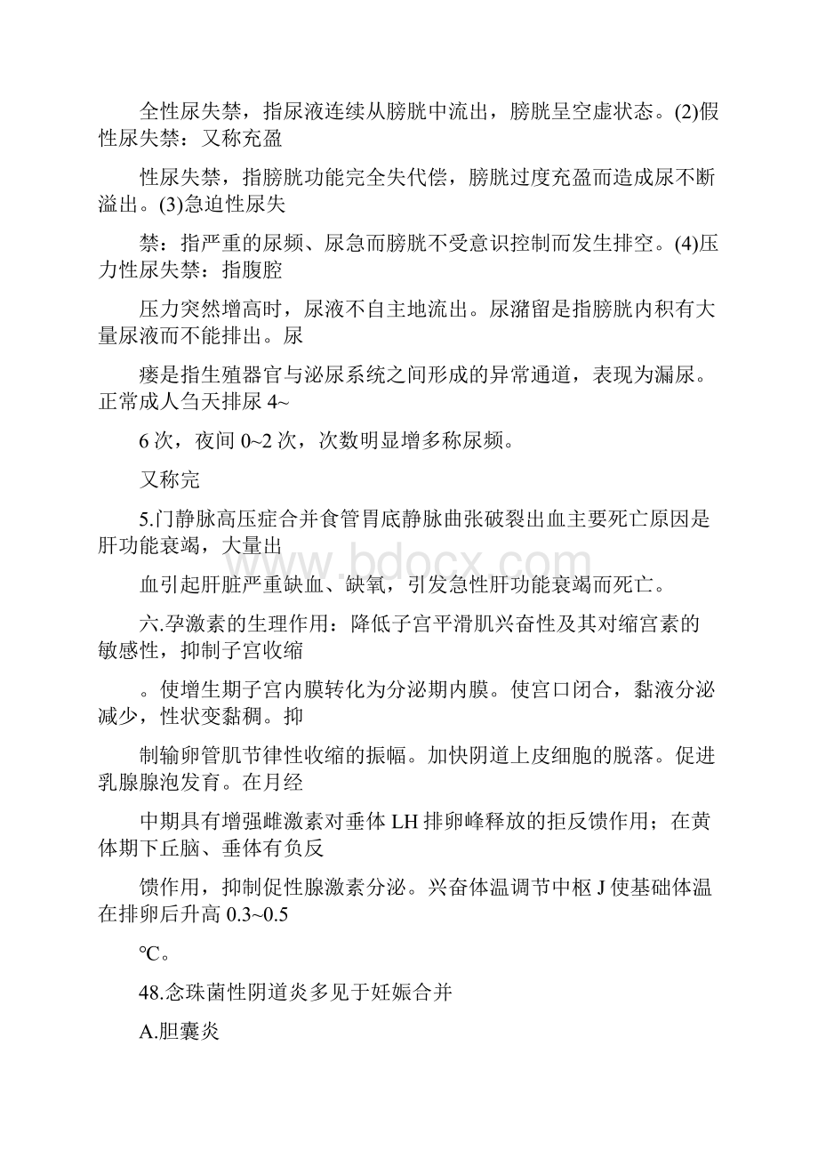 护师考试知识点重点分.docx_第2页