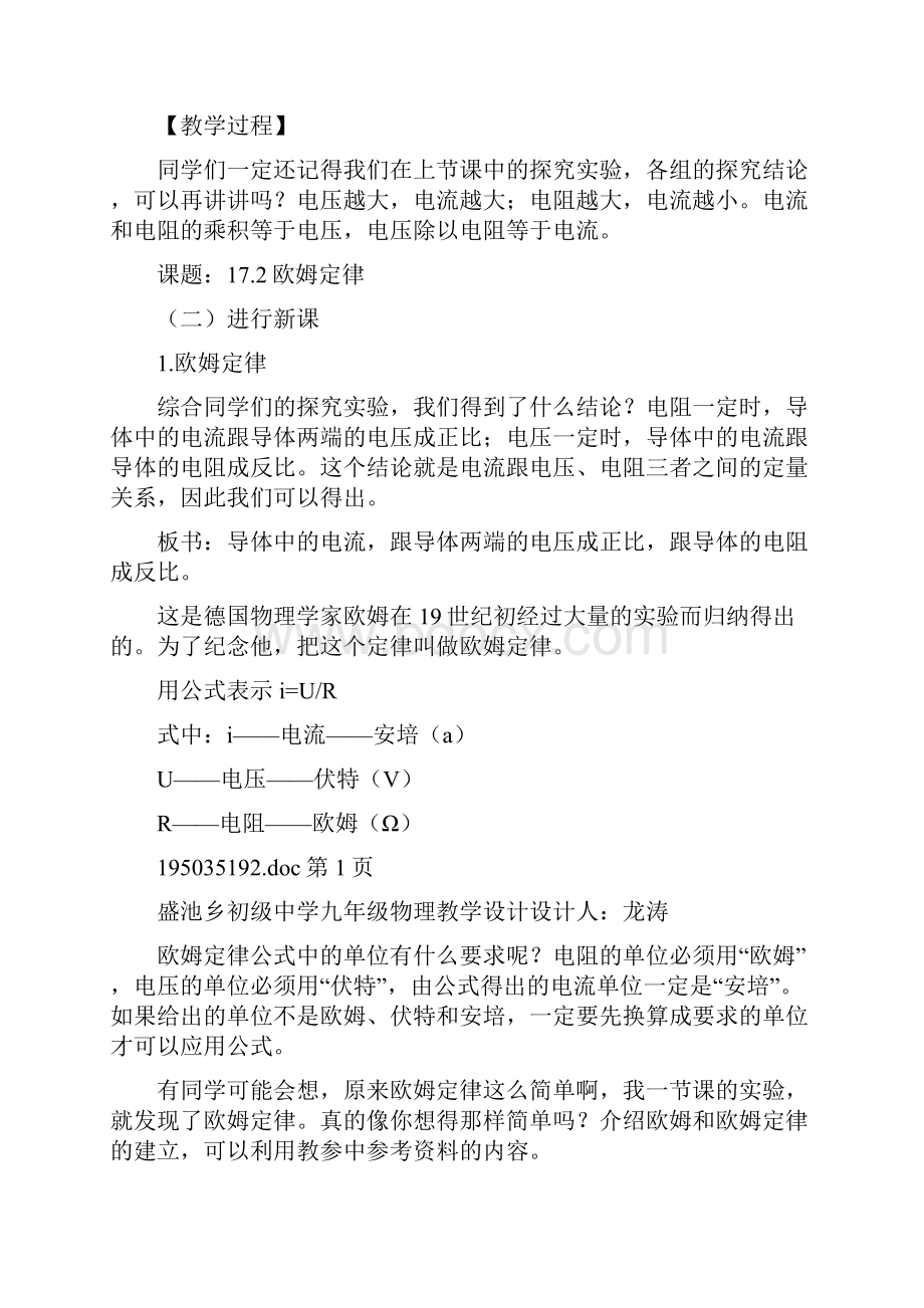 172欧姆定律教案.docx_第2页