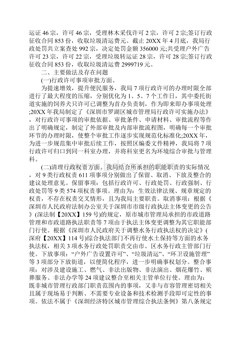 全面深化落实放管服改革工作自查报告.docx_第2页