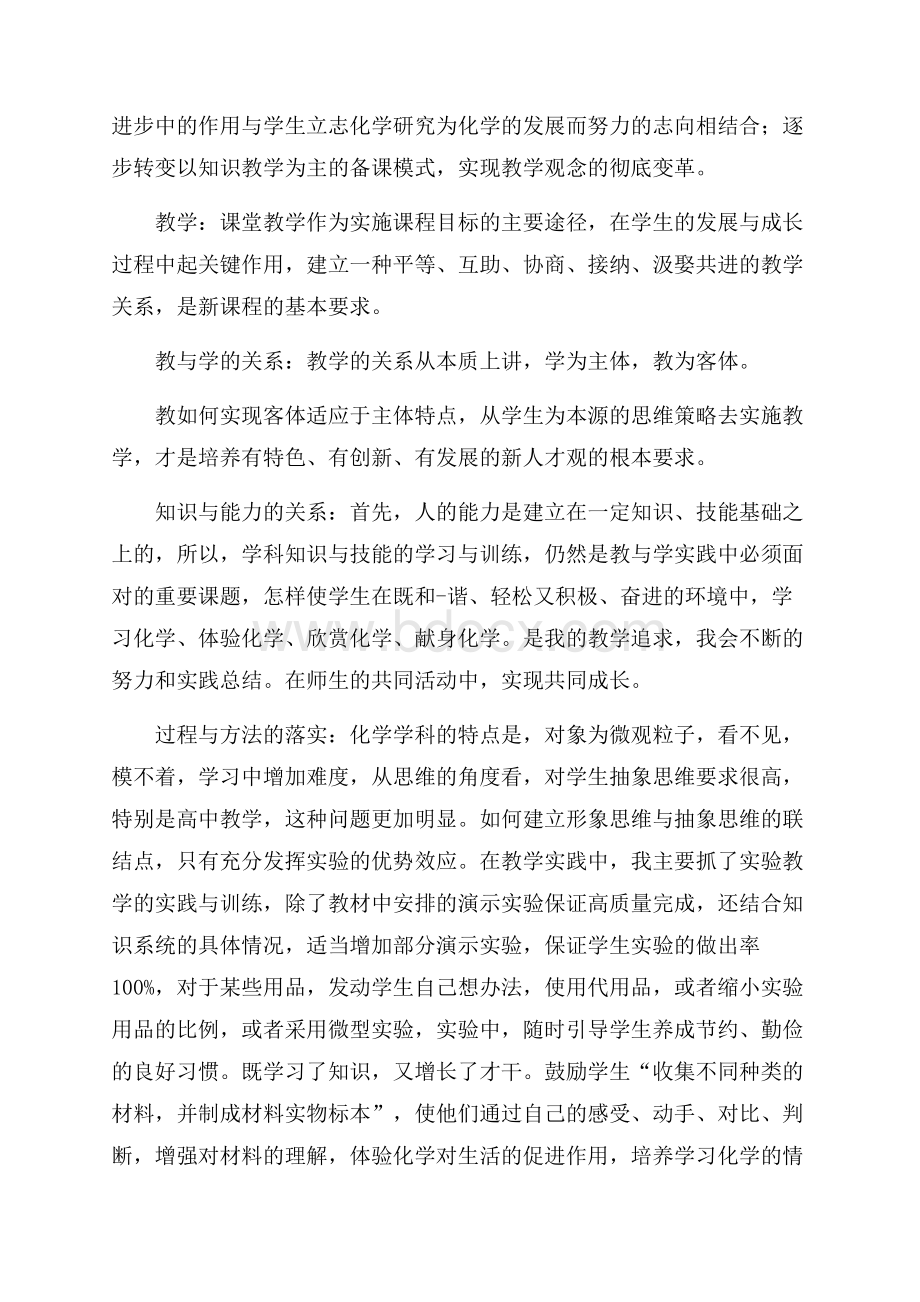 高二化学教学个人工作总结范文.docx_第2页